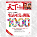 《日電貿》天下雜誌 500 大服務業