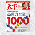 《日電貿》天下雜誌 500 大服務業