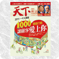 《日電貿》天下雜誌 500 大服務業